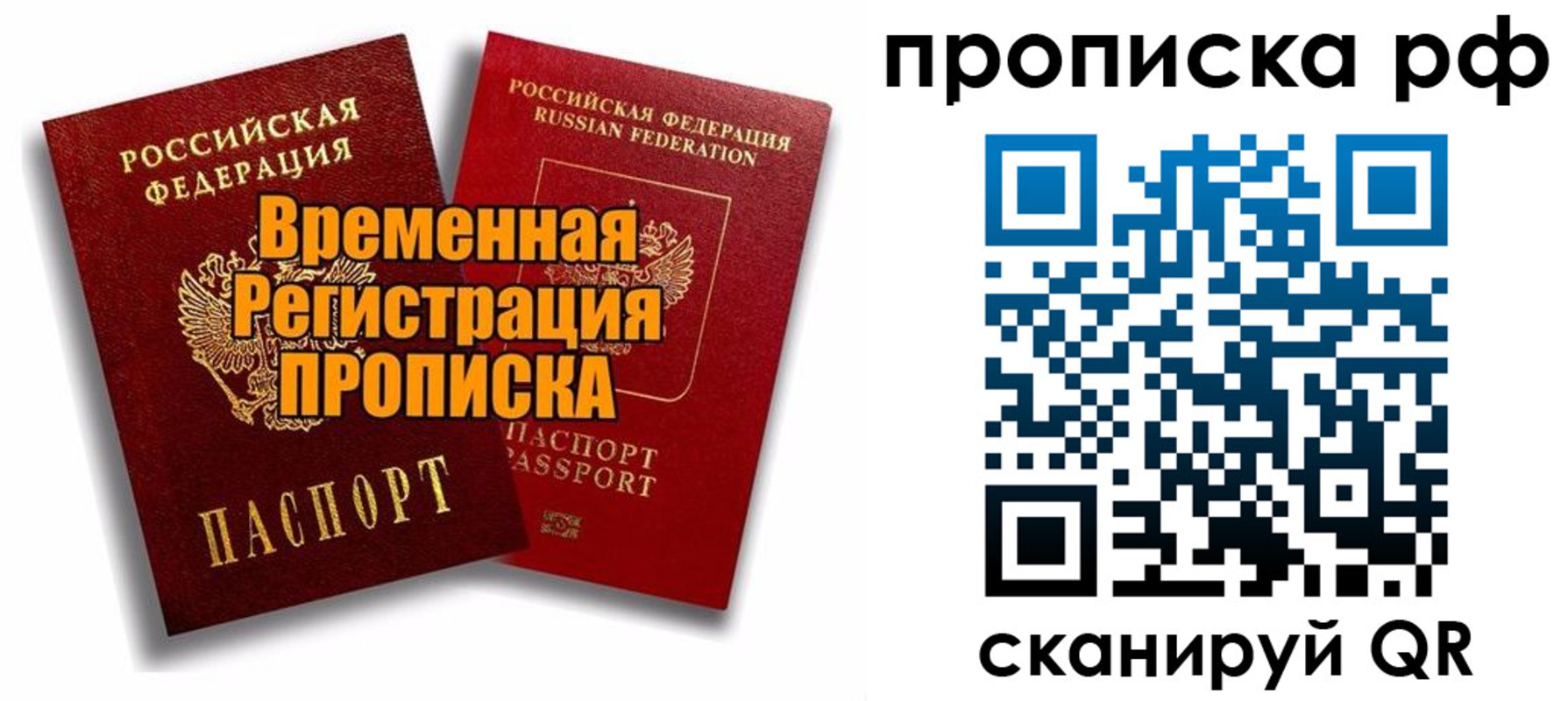 временная регистрация в Мирном