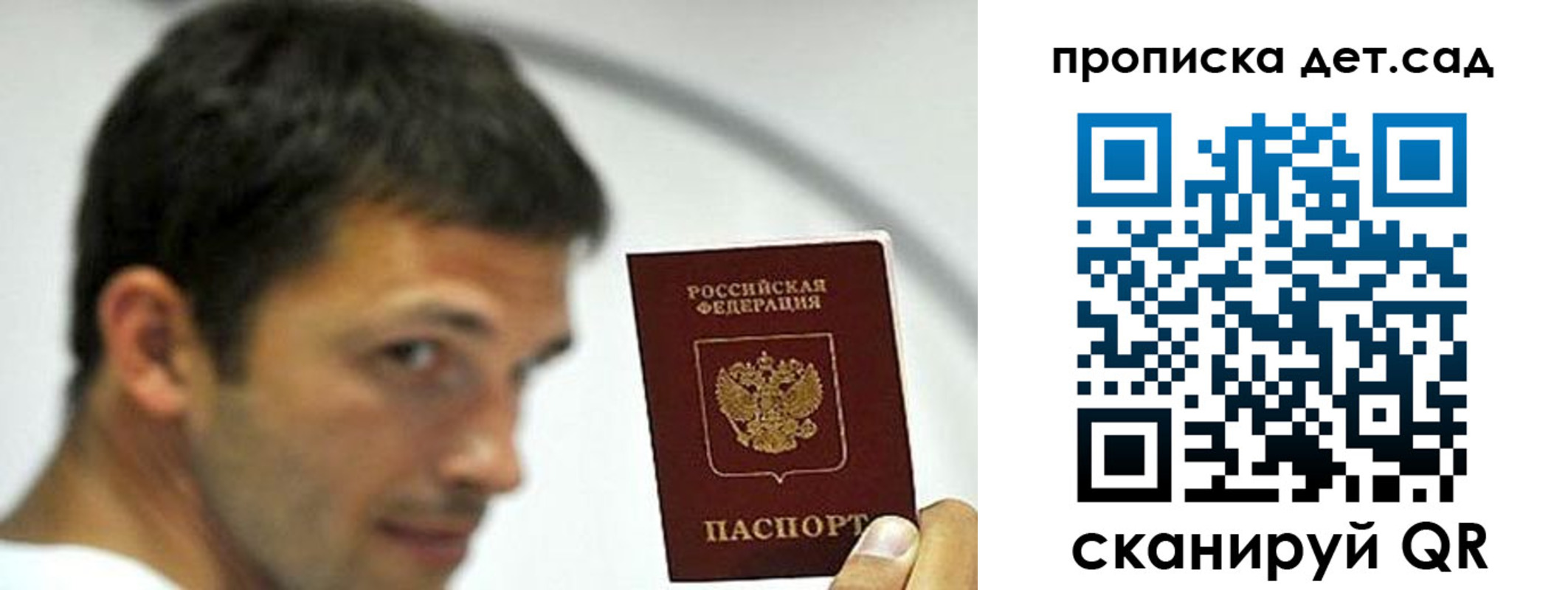 прописка от собственника в Мирном