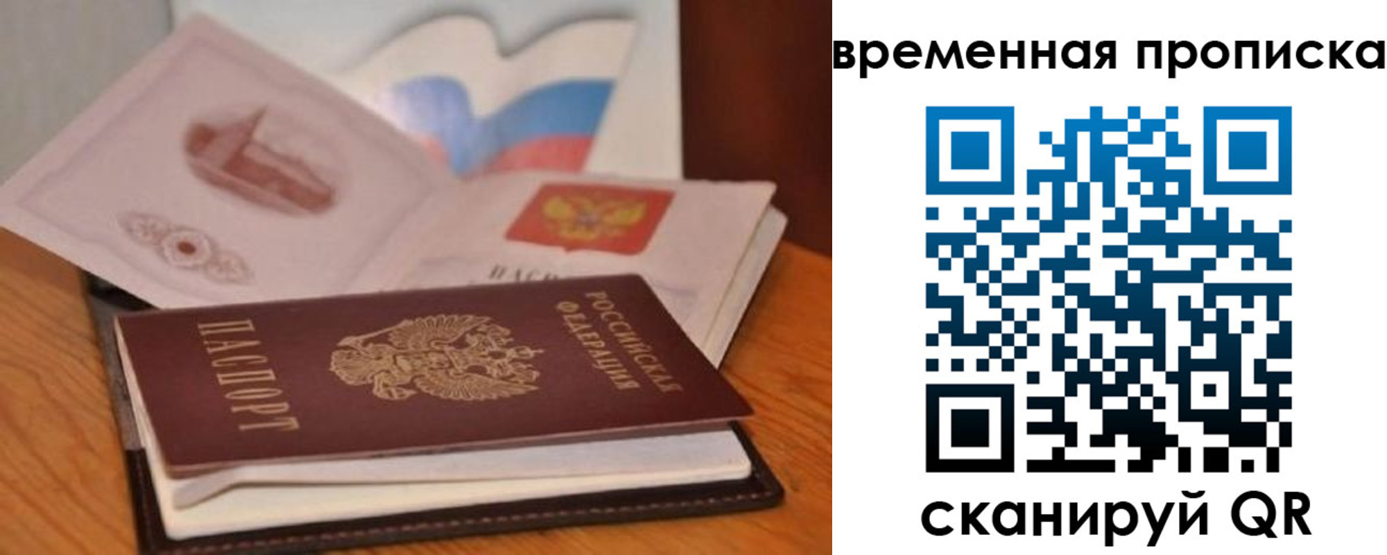 временная регистрация поиск в Мирном