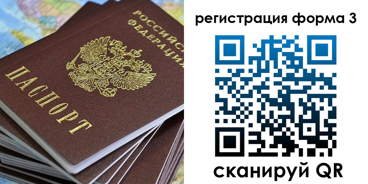 временная регистрация законно в Мирном