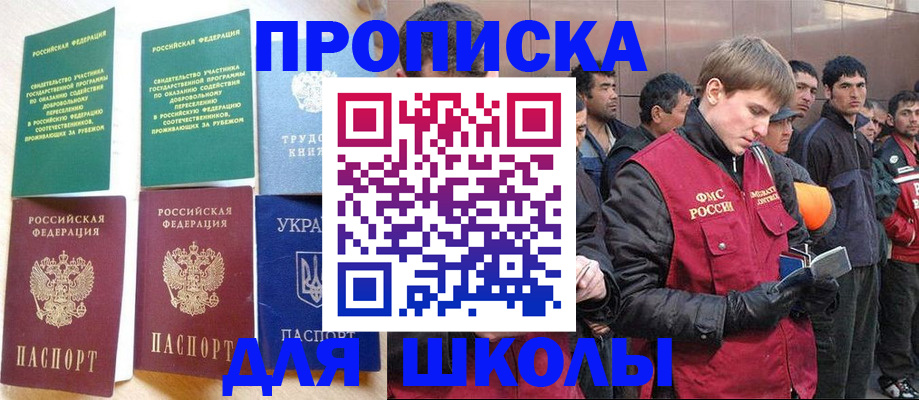 прописка 2025 в Мирном