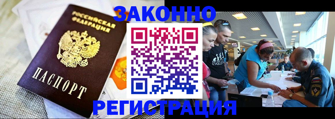 временная регистрация надежно в Мирном