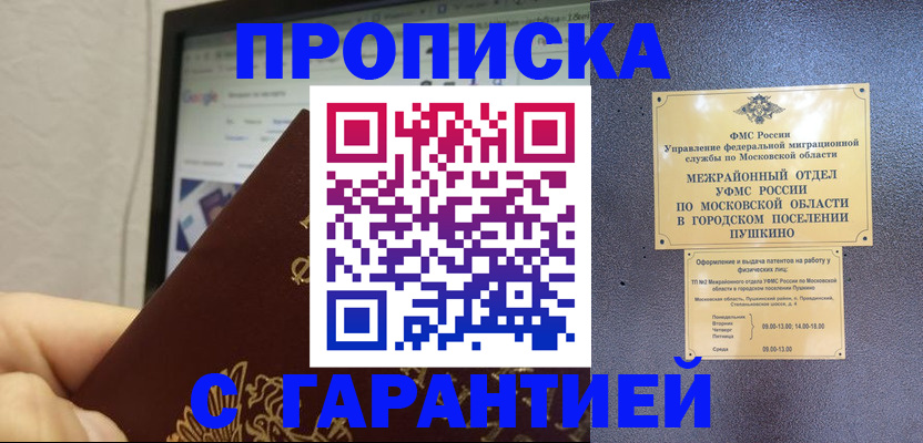 где прописаться в Мирном