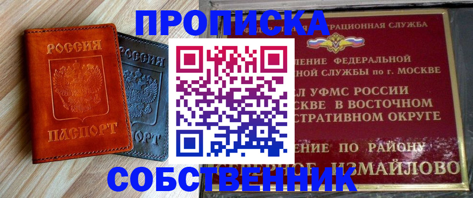 прописка регистрация в Мирном
