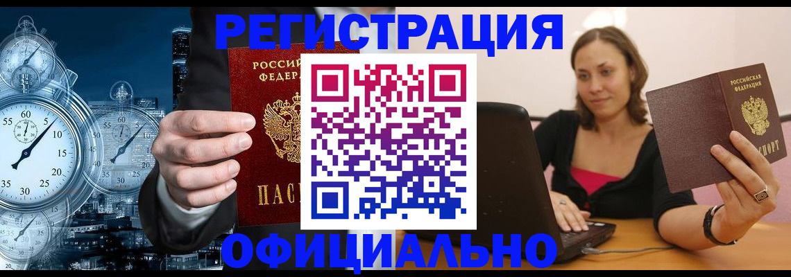 временная регистрация в Мирном