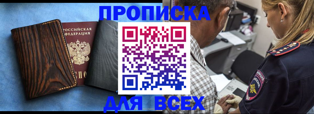 временная регистрация для всех в Мирном